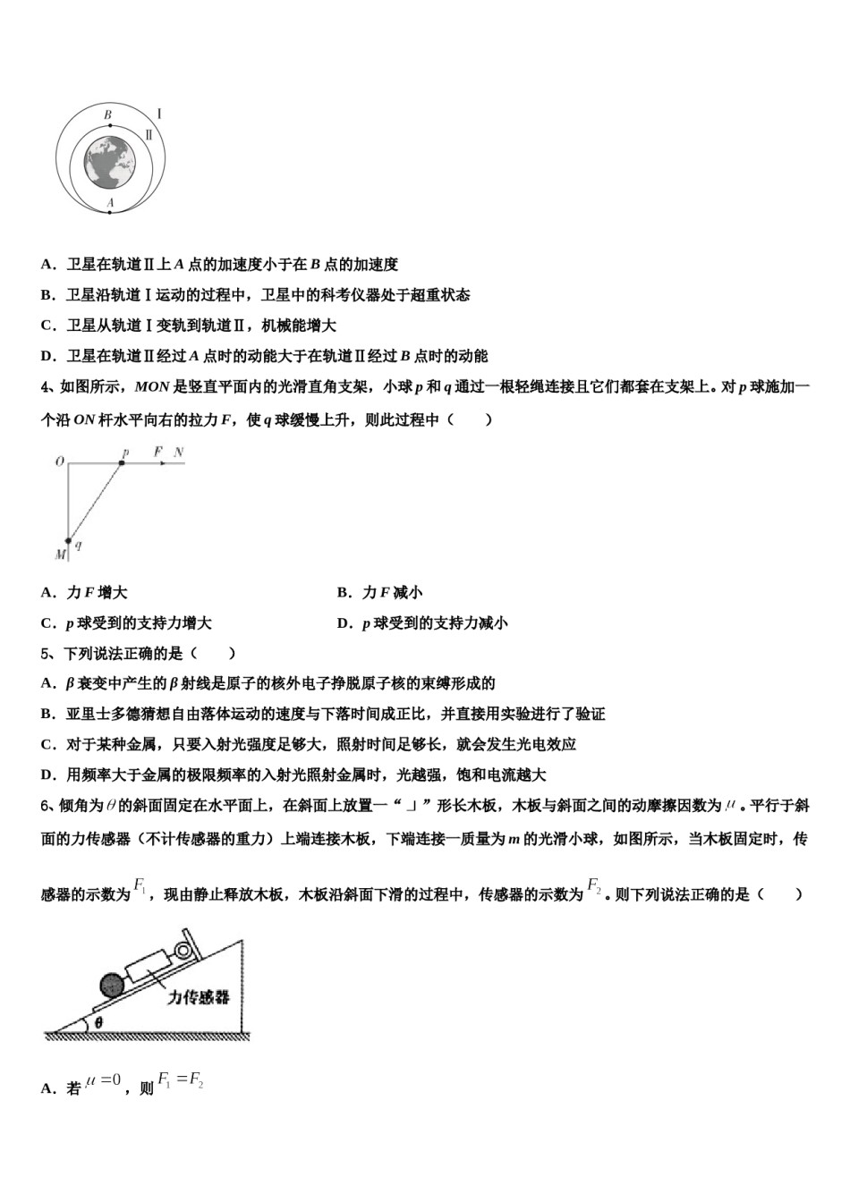 重庆实验外国语学校高2024年高三最后一模物理试题含解析.doc_第2页
