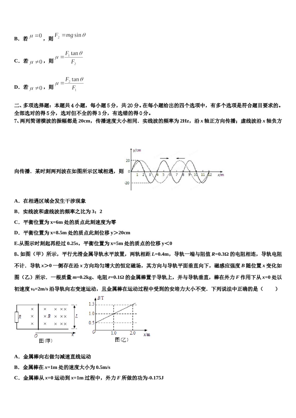 重庆实验外国语学校高2024年高三最后一模物理试题含解析.doc_第3页