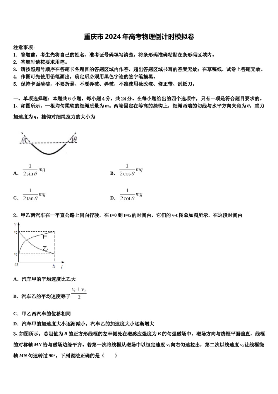 重庆市2024年高考物理倒计时模拟卷含解析.doc_第1页