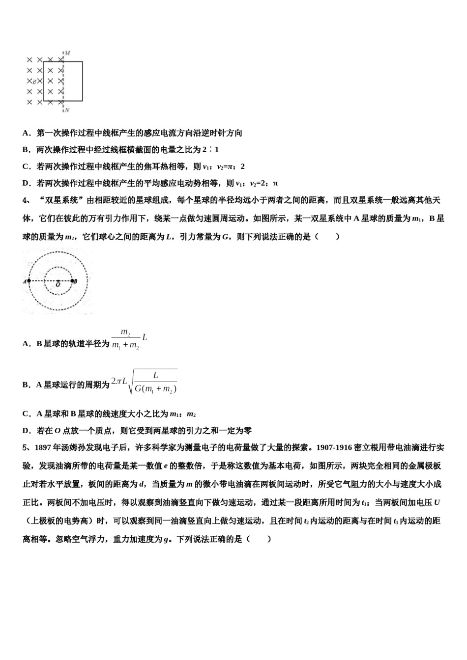 重庆市2024年高考物理倒计时模拟卷含解析.doc_第2页