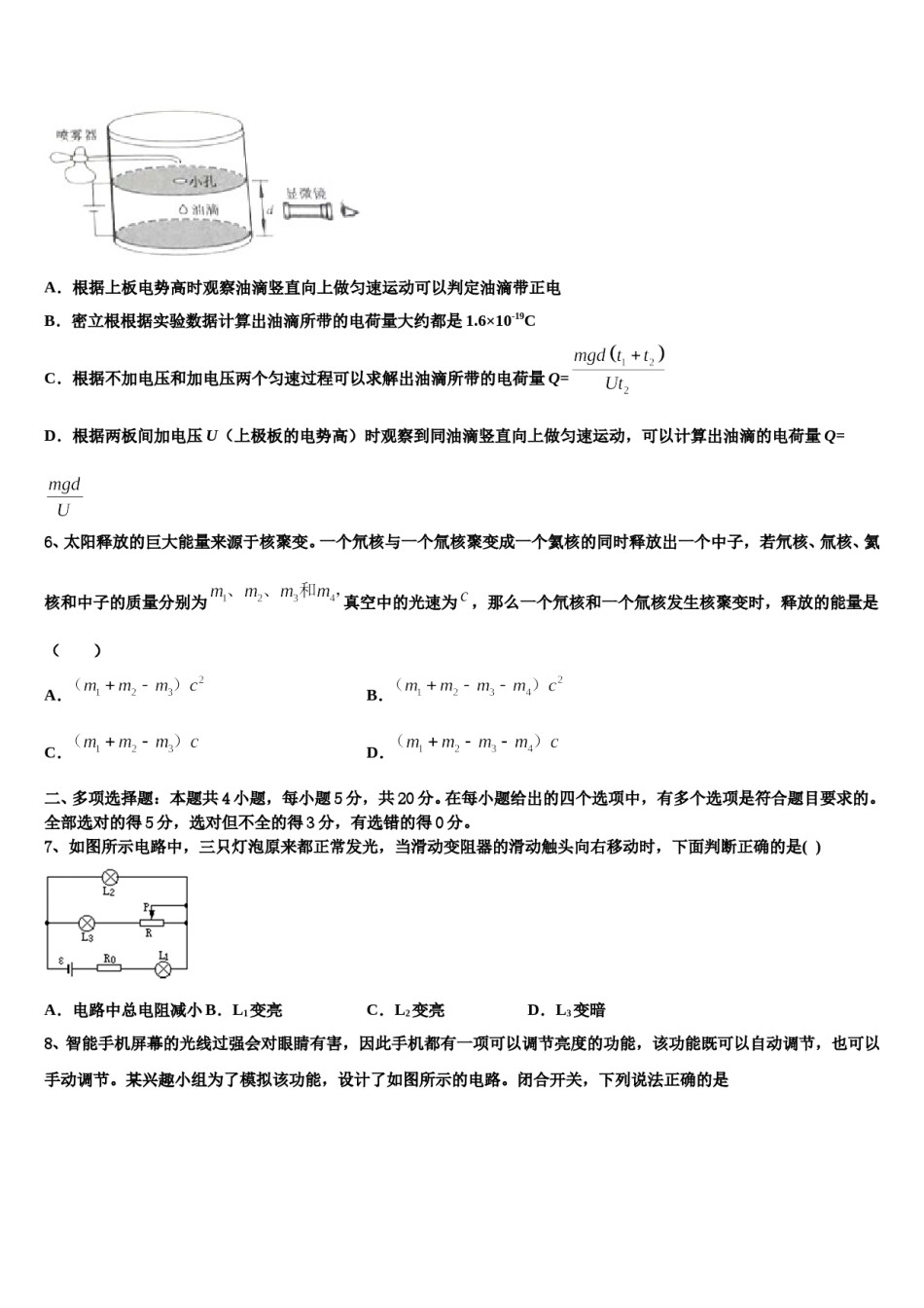 重庆市2024年高考物理倒计时模拟卷含解析.doc_第3页