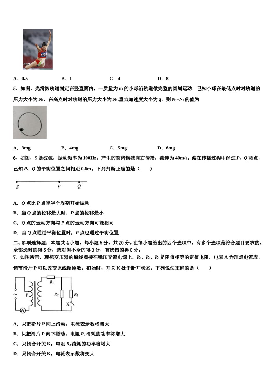 重庆市七校联考2024年高三下学期第六次检测物理试卷含解析.doc_第2页