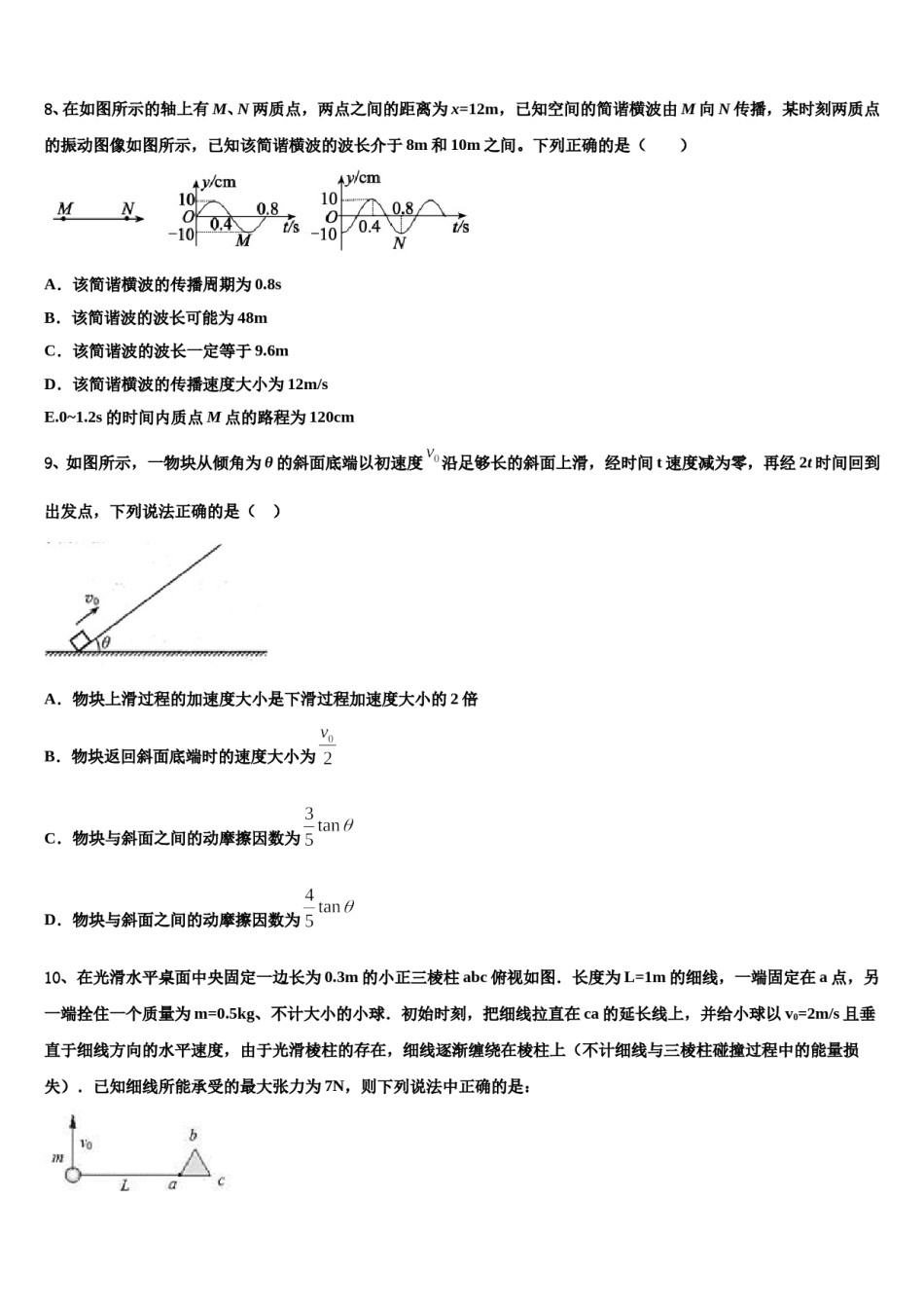 重庆市七校联考2024年高三下学期第六次检测物理试卷含解析.doc_第3页