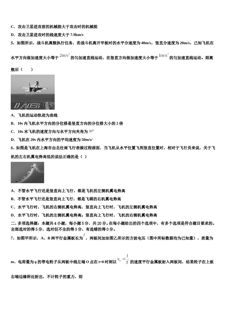 重庆市七校联考2024年高三第五次模拟考试物理试卷含解析.doc_第2页