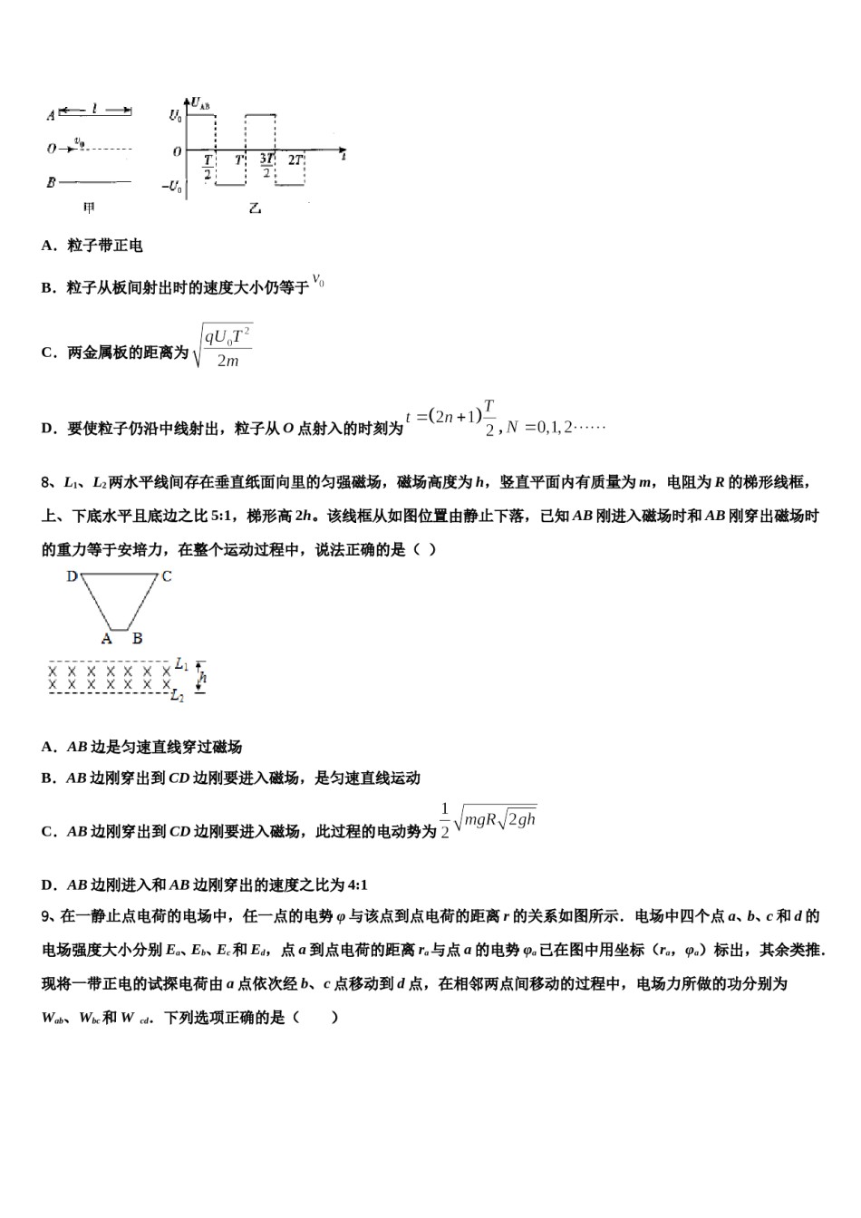 重庆市七校联考2024年高三第五次模拟考试物理试卷含解析.doc_第3页