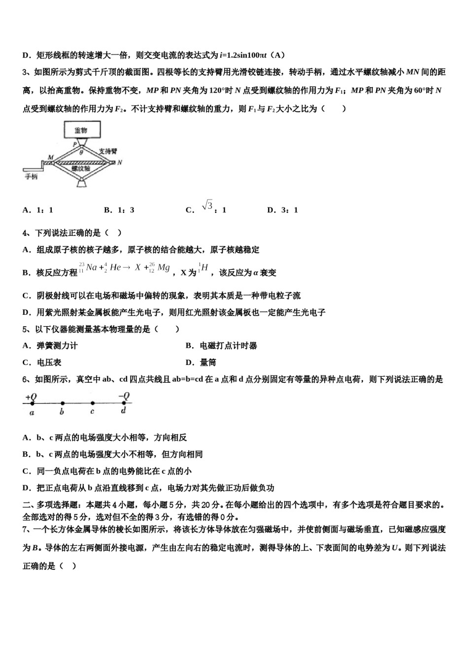 重庆市七校（渝北中学2023-2024学年高三下学期第一次联考物理试卷含解析.doc_第2页