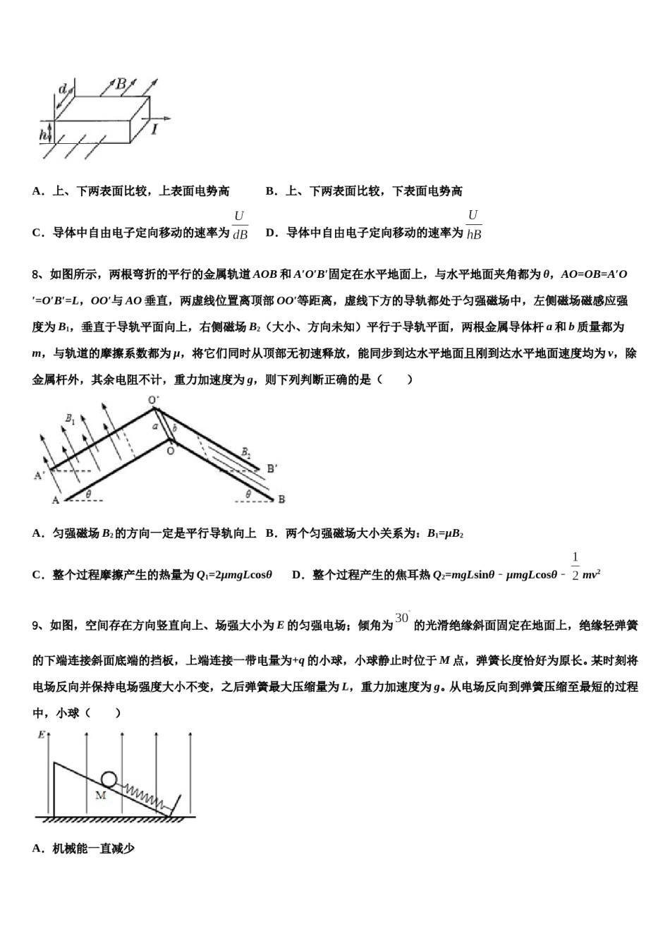 重庆市七校（渝北中学2023-2024学年高三下学期第一次联考物理试卷含解析.doc_第3页