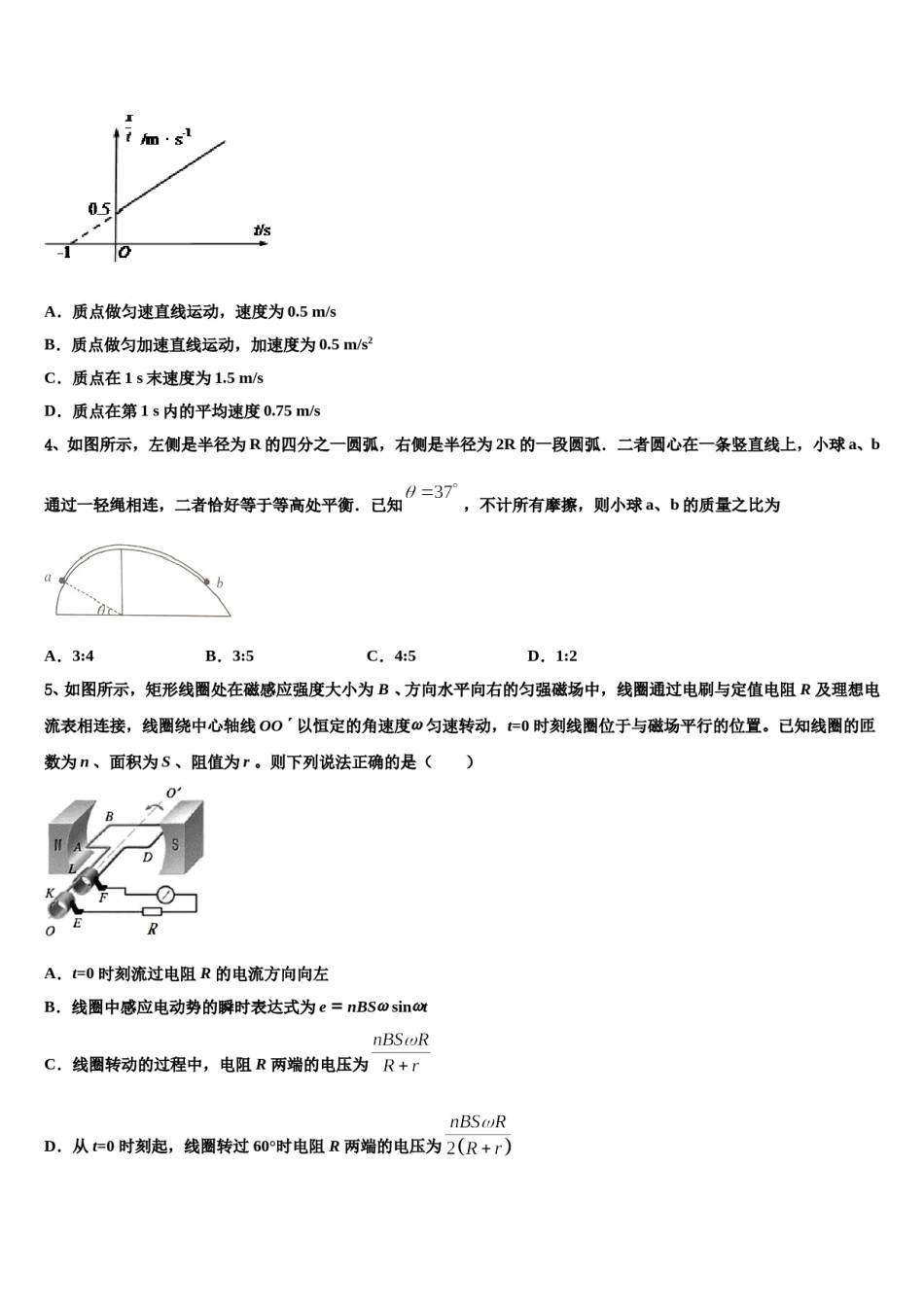 重庆市七校（渝北中学2023-2024学年高三最后一卷物理试卷含解析.doc_第2页