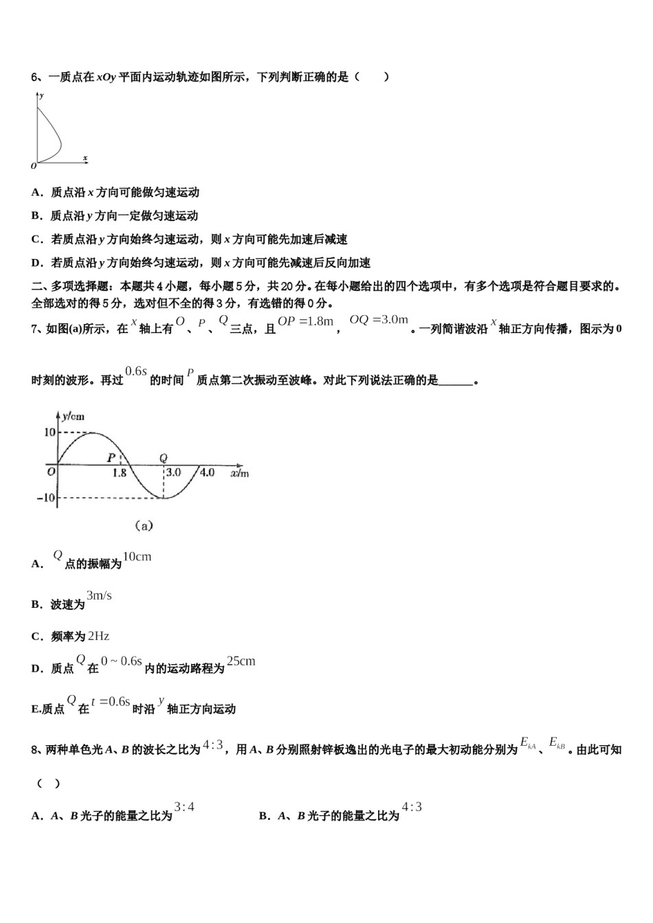 重庆市七校（渝北中学2023-2024学年高三最后一卷物理试卷含解析.doc_第3页