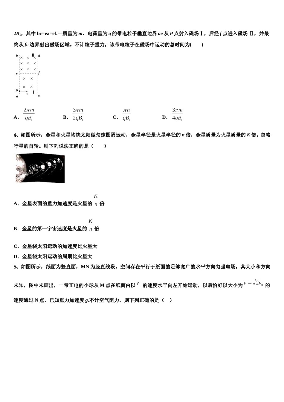 重庆市万州三中2024年高考考前提分物理仿真卷含解析.doc_第2页