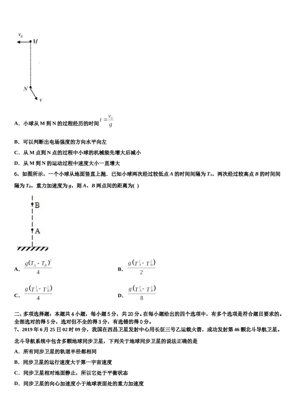 重庆市万州三中2024年高考考前提分物理仿真卷含解析.doc_第3页