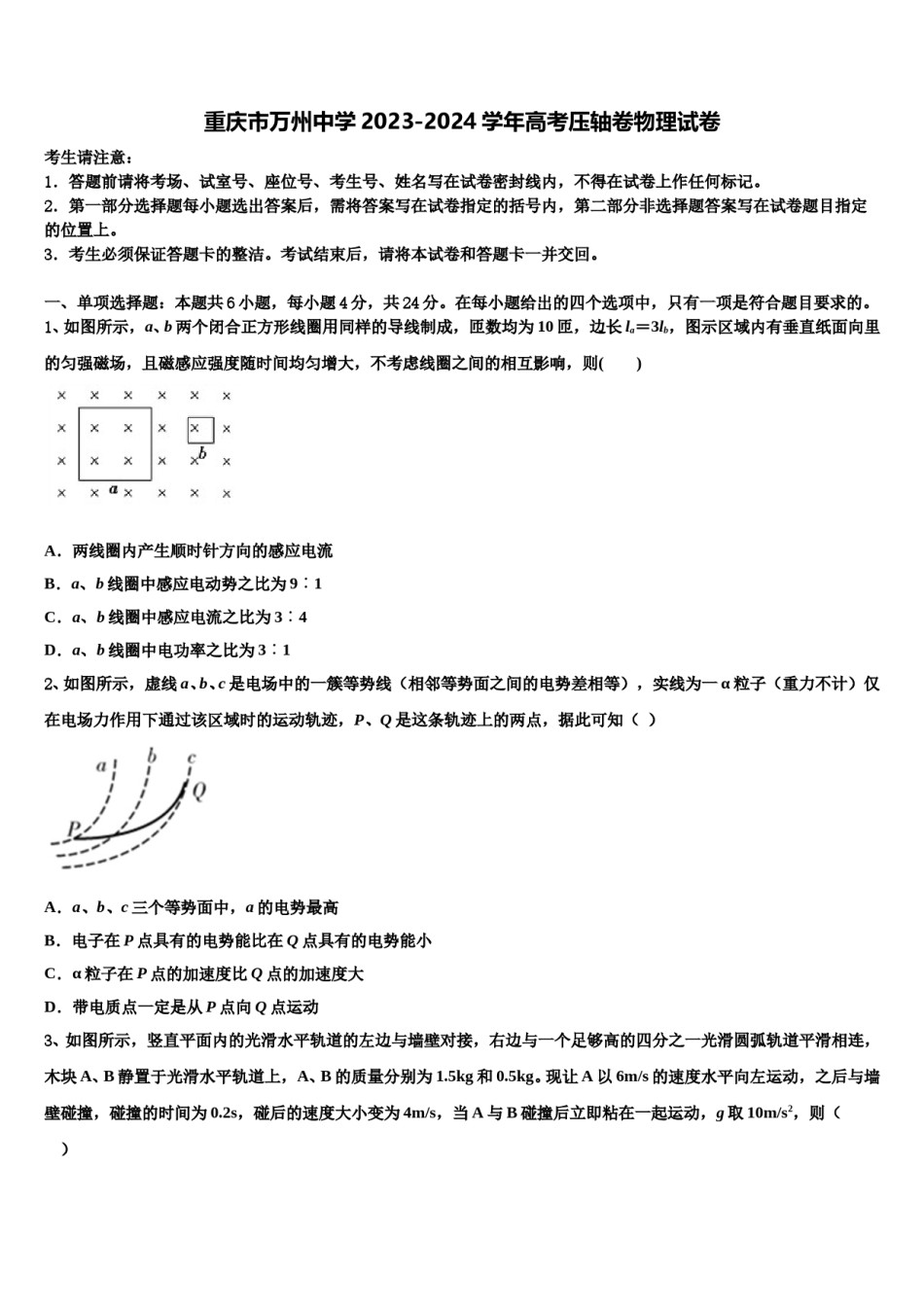 重庆市万州中学2023-2024学年高考压轴卷物理试卷含解析.doc_第1页