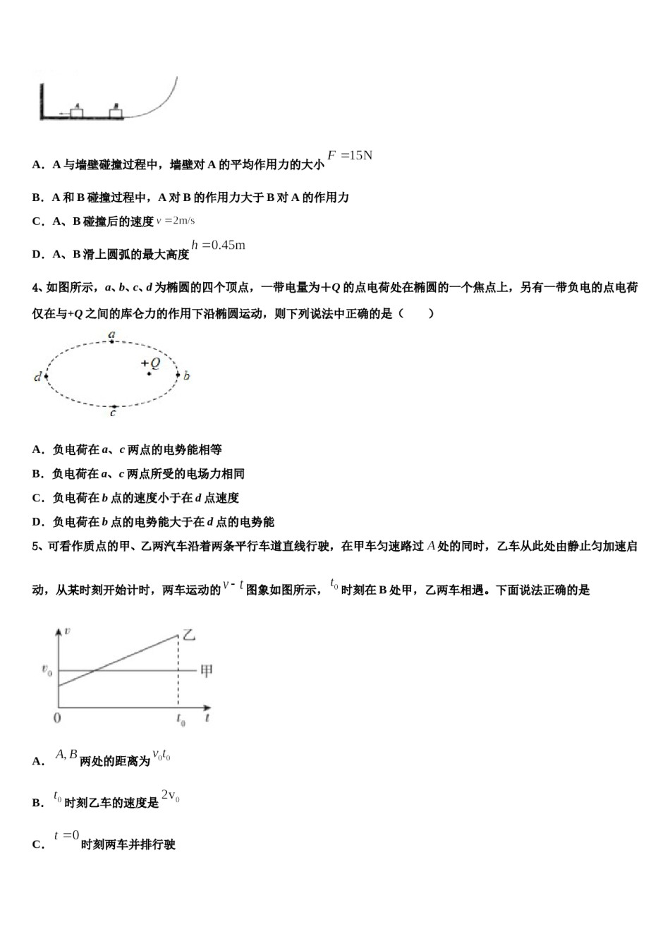 重庆市万州中学2023-2024学年高考压轴卷物理试卷含解析.doc_第2页