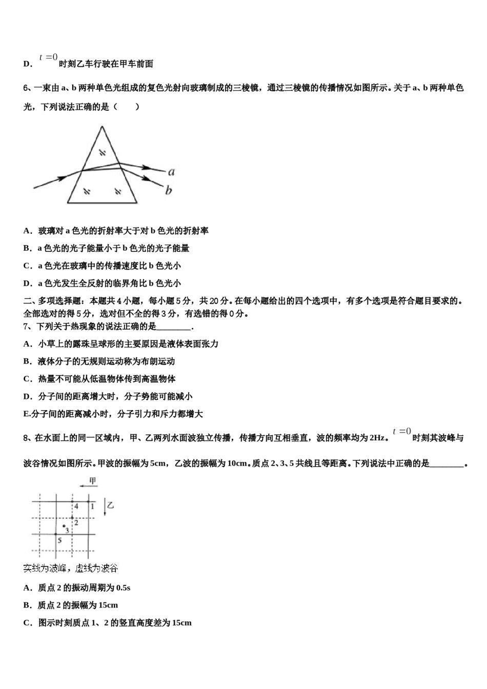 重庆市万州中学2023-2024学年高考压轴卷物理试卷含解析.doc_第3页