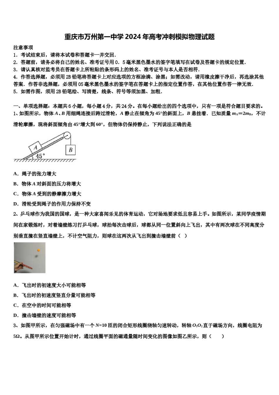 重庆市万州第一中学2024年高考冲刺模拟物理试题含解析.doc_第1页