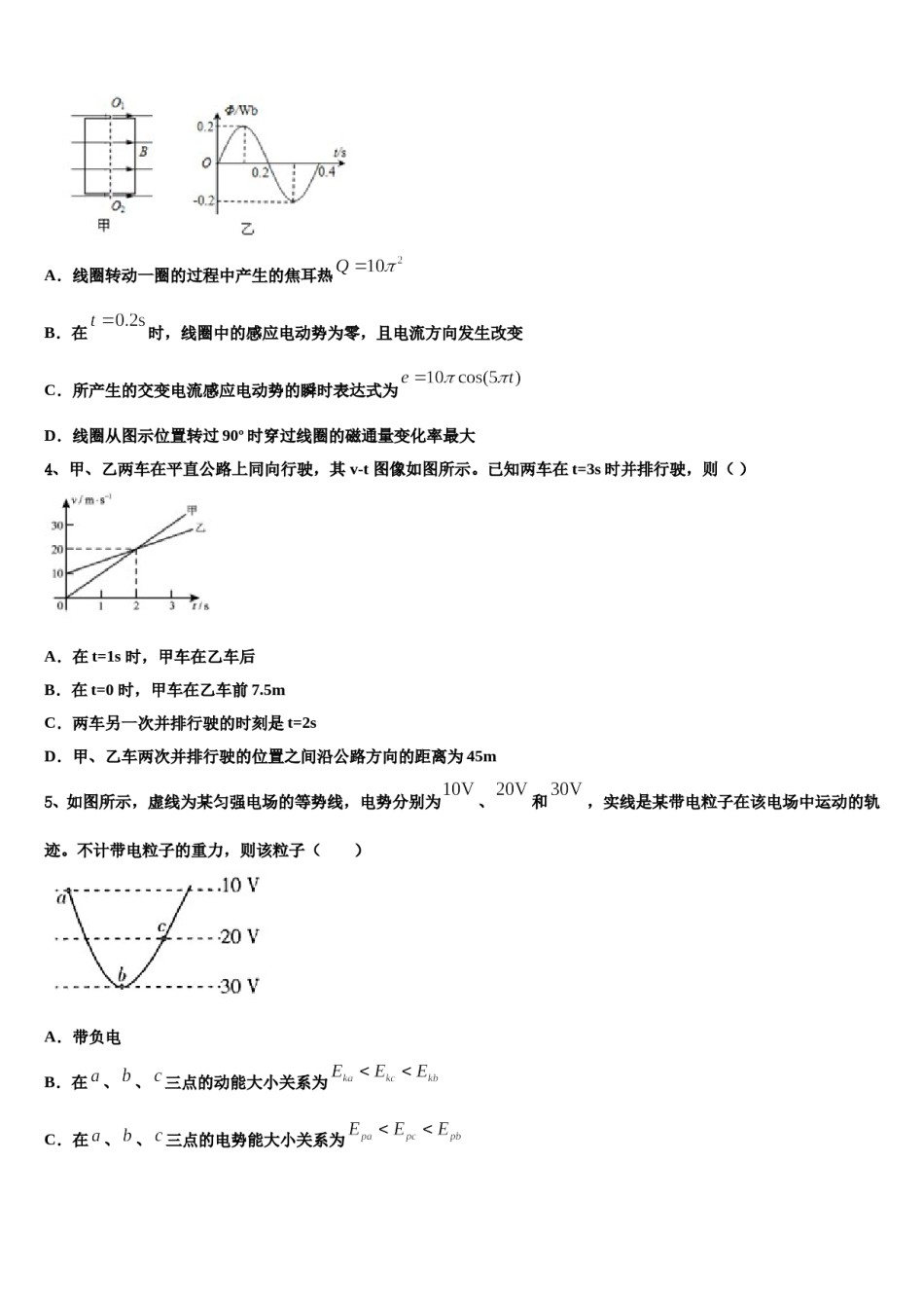 重庆市万州第一中学2024年高考冲刺模拟物理试题含解析.doc_第2页