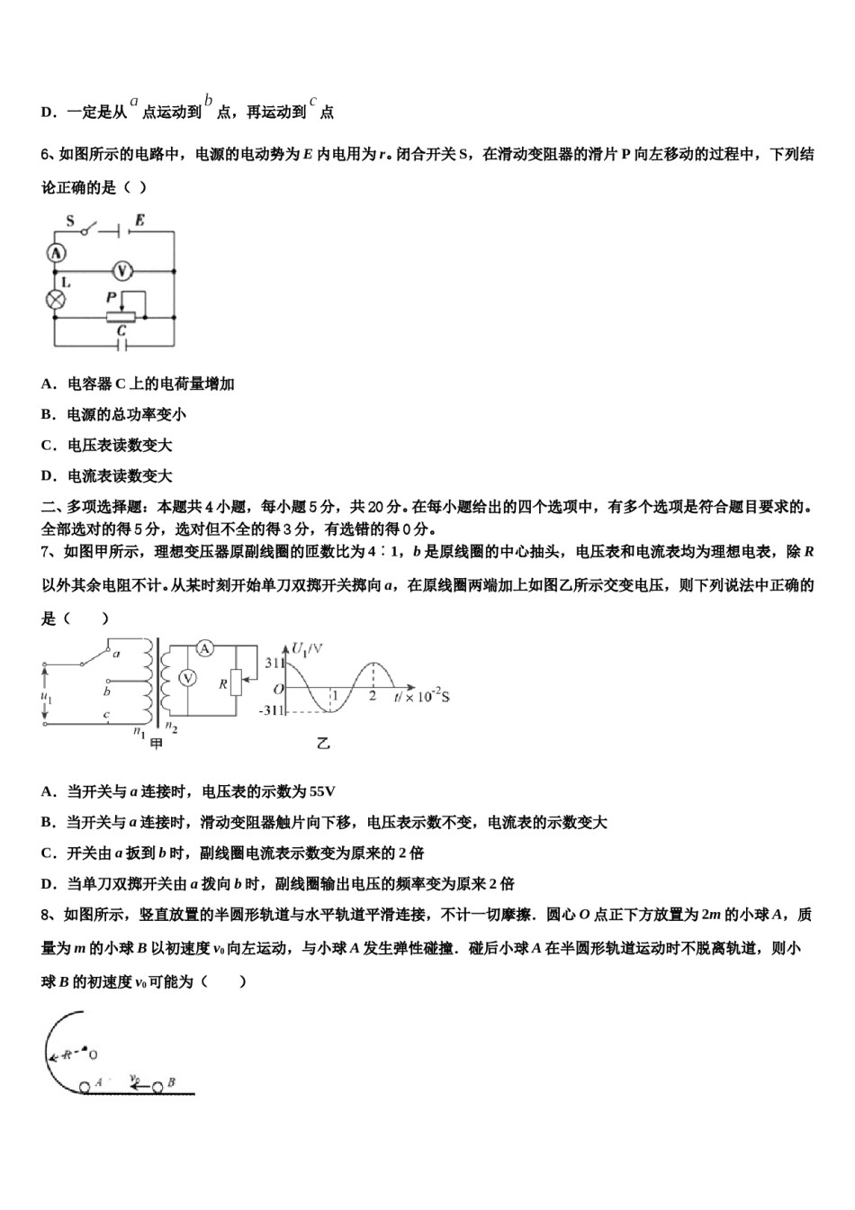 重庆市万州第一中学2024年高考冲刺模拟物理试题含解析.doc_第3页