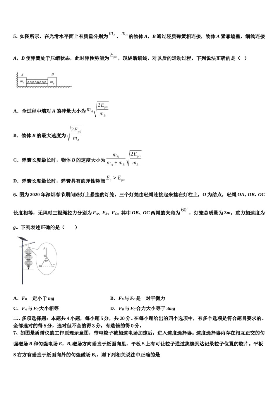 重庆市万州龙驹中学2023-2024学年高考仿真卷物理试题含解析.doc_第2页
