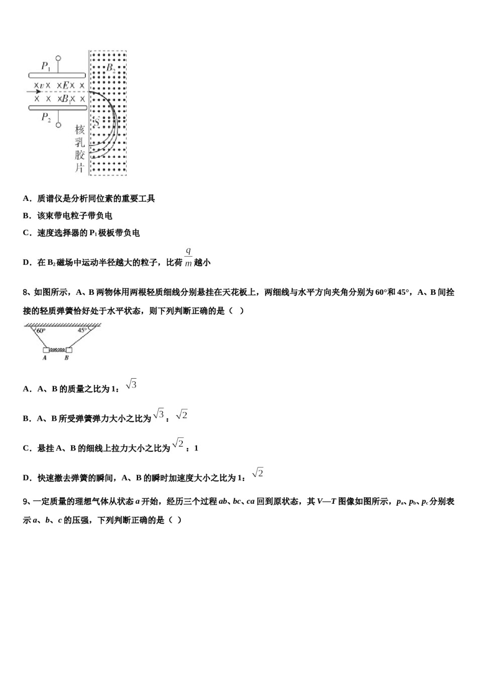 重庆市万州龙驹中学2023-2024学年高考仿真卷物理试题含解析.doc_第3页