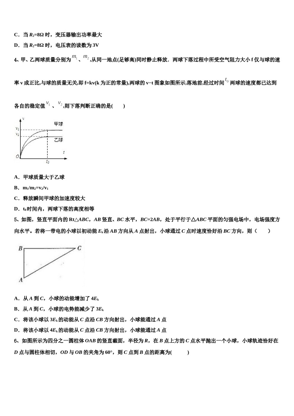 重庆市中山外国语学校2023-2024学年高考冲刺模拟物理试题含解析.doc_第2页