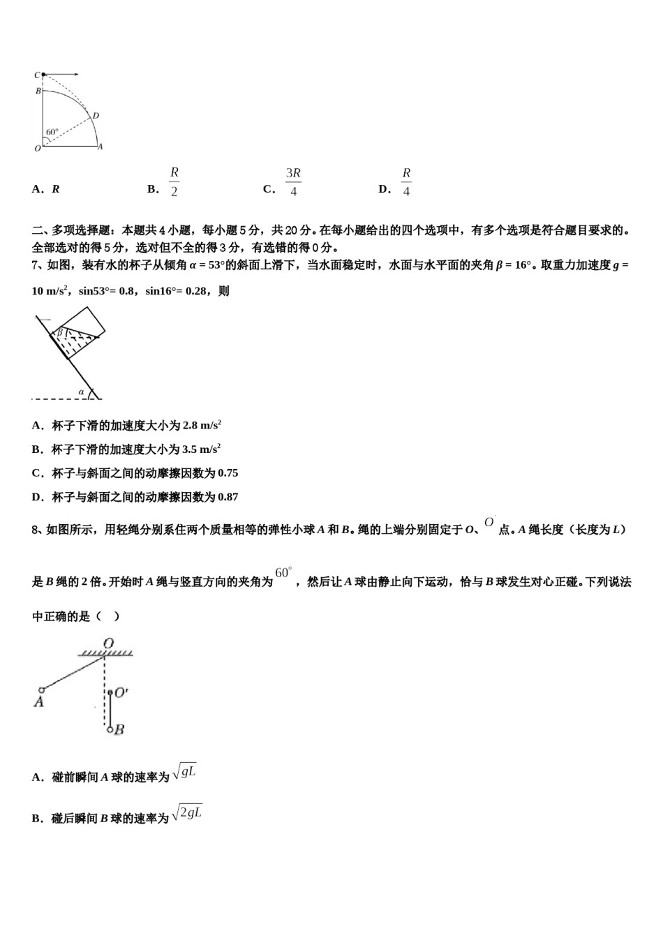 重庆市中山外国语学校2023-2024学年高考冲刺模拟物理试题含解析.doc_第3页