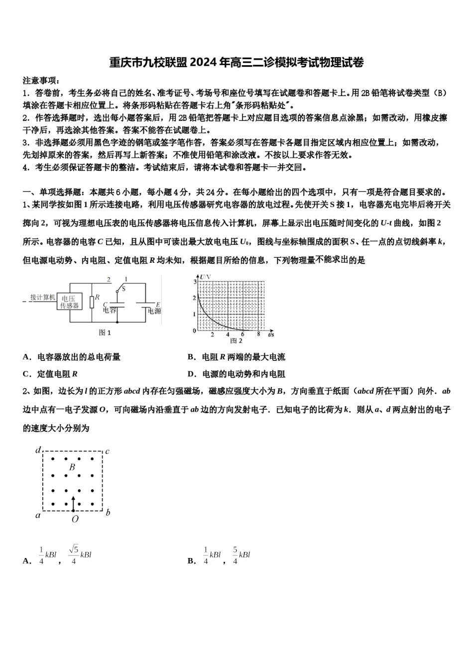 重庆市九校联盟2024年高三二诊模拟考试物理试卷含解析.doc_第1页