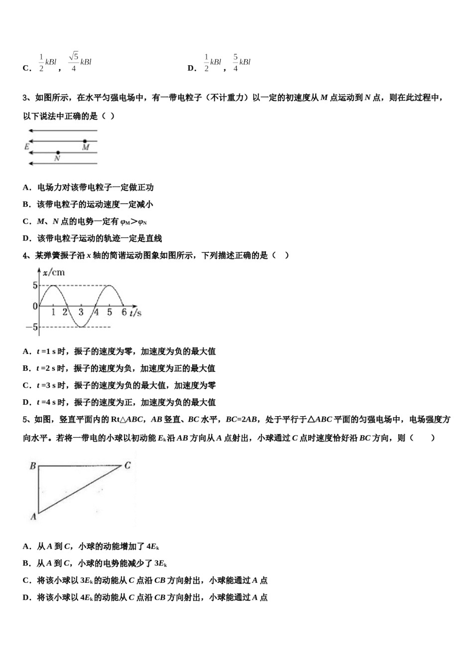 重庆市九校联盟2024年高三二诊模拟考试物理试卷含解析.doc_第2页