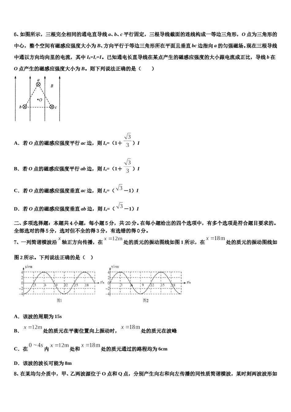 重庆市九校联盟2024年高三二诊模拟考试物理试卷含解析.doc_第3页