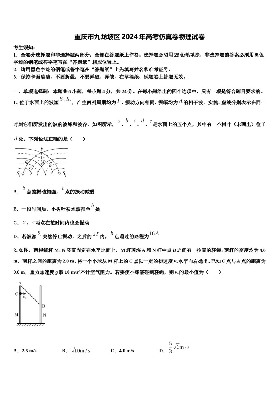 重庆市九龙坡区2024年高考仿真卷物理试卷含解析.doc_第1页