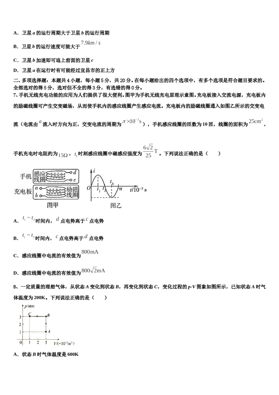 重庆市九龙坡区2024年高考仿真卷物理试卷含解析.doc_第3页