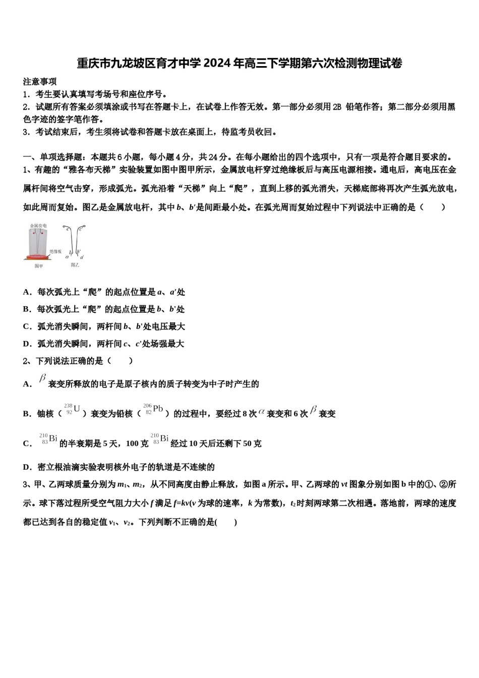 重庆市九龙坡区育才中学2024年高三下学期第六次检测物理试卷含解析.doc_第1页