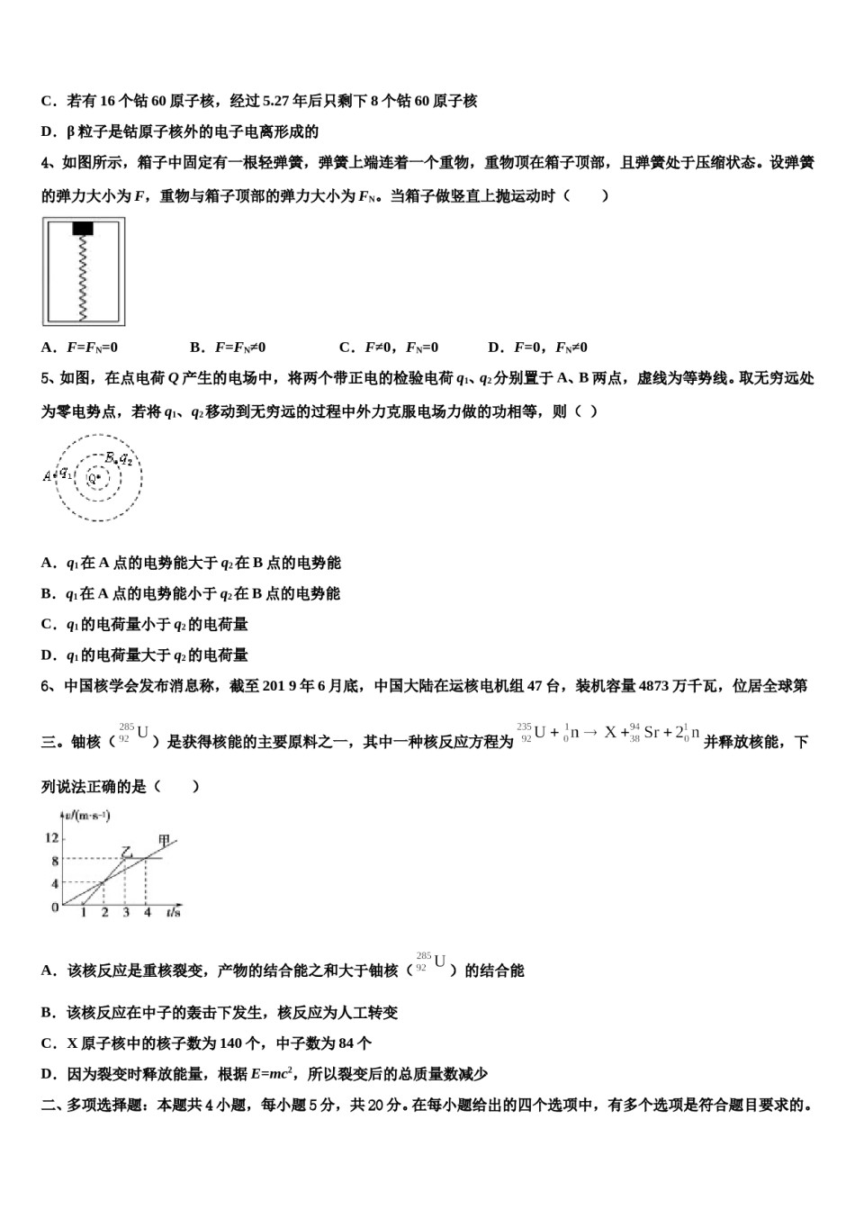 重庆市云阳县凤鸣中学2024年高三第二次诊断性检测物理试卷含解析.doc_第2页