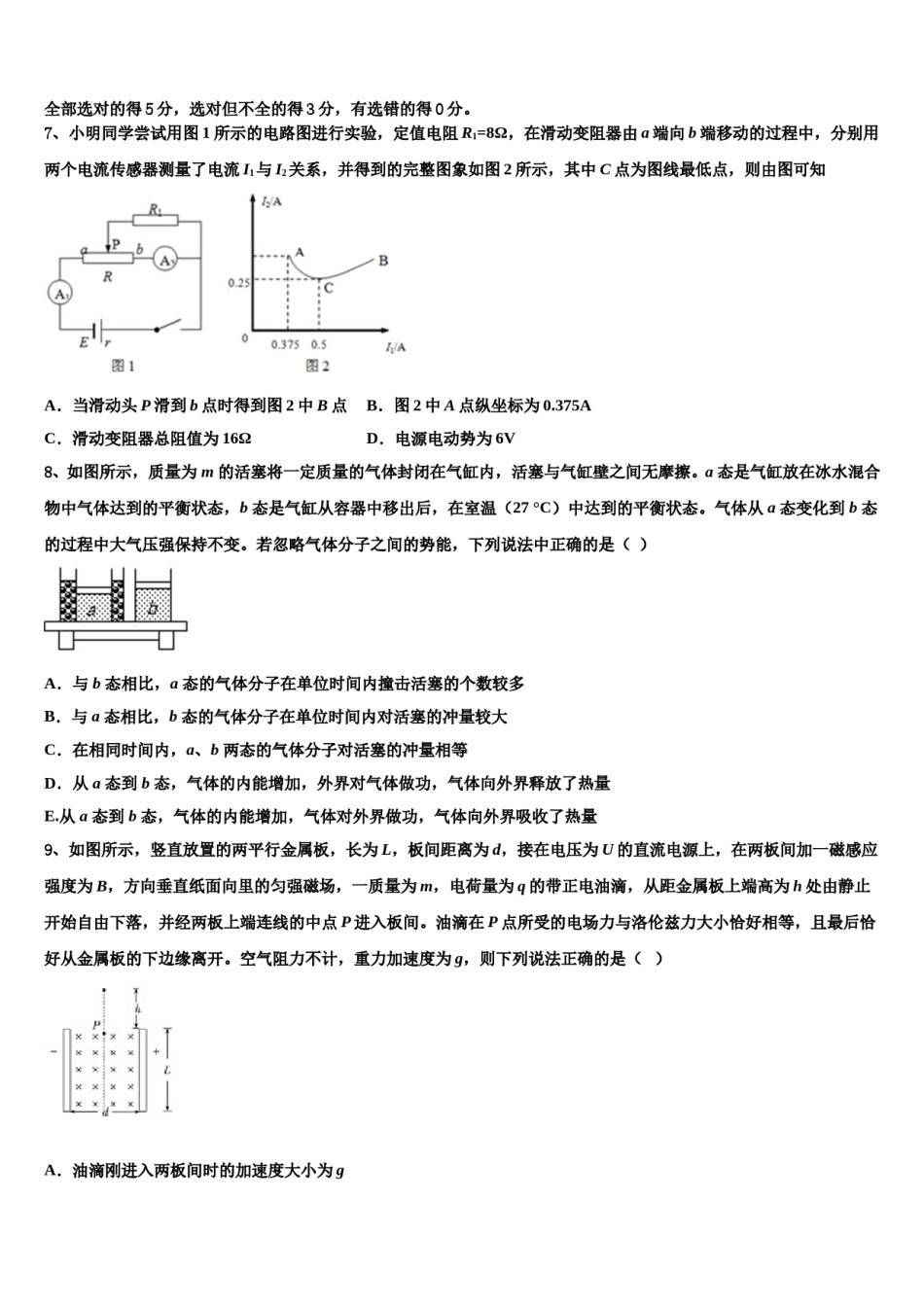 重庆市云阳县凤鸣中学2024年高三第二次诊断性检测物理试卷含解析.doc_第3页