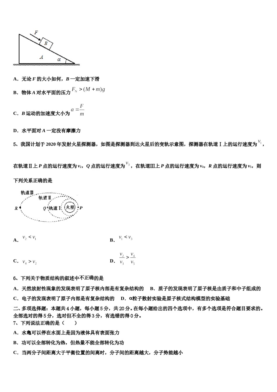 重庆市凤鸣山中学2023-2024学年高考仿真卷物理试卷含解析.doc_第2页