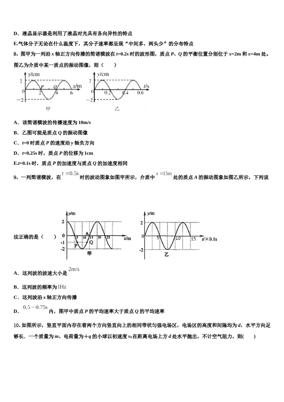 重庆市凤鸣山中学2023-2024学年高考仿真卷物理试卷含解析.doc_第3页