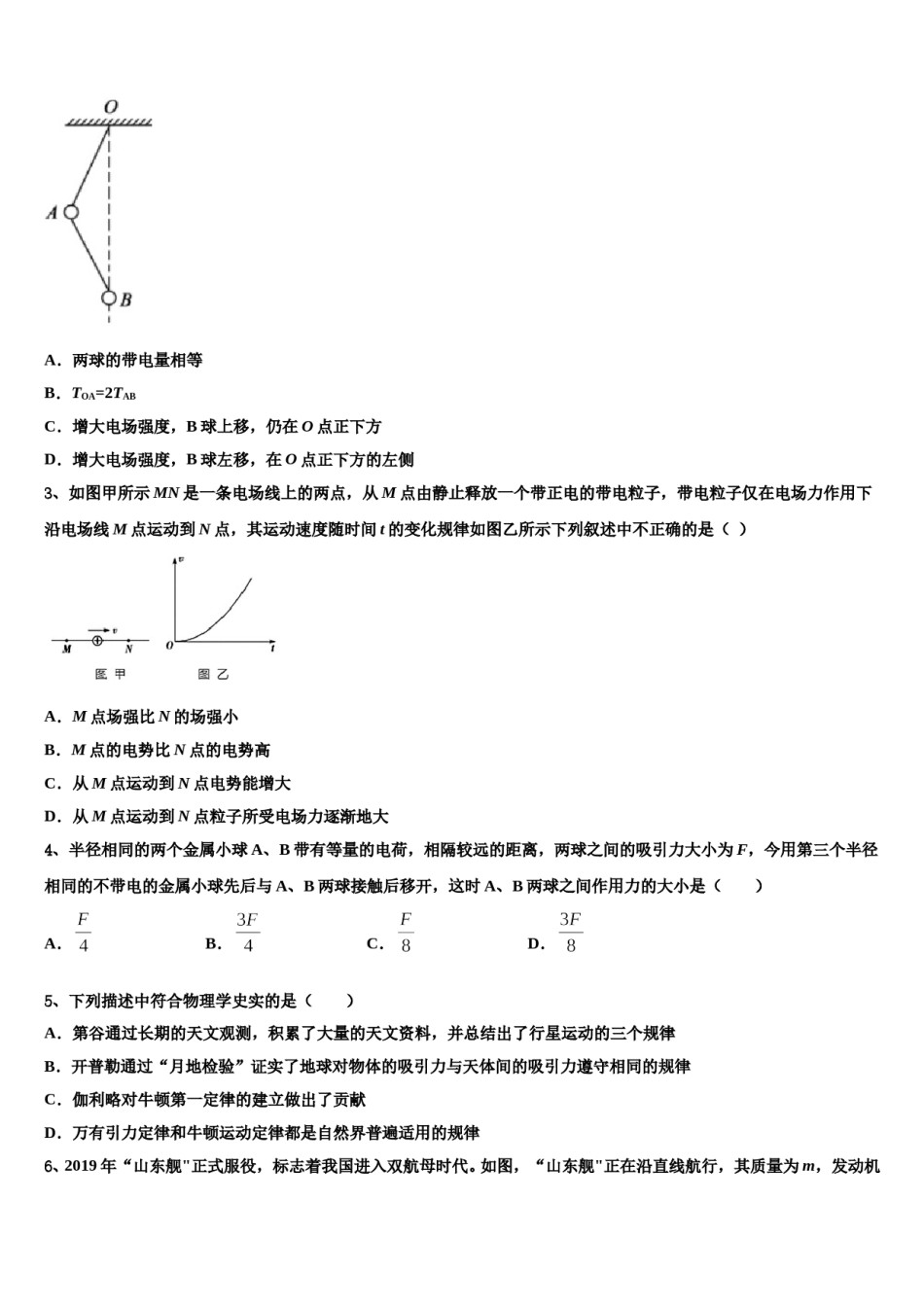 重庆市凤鸣山中学2023-2024学年高考冲刺模拟物理试题含解析.doc_第2页