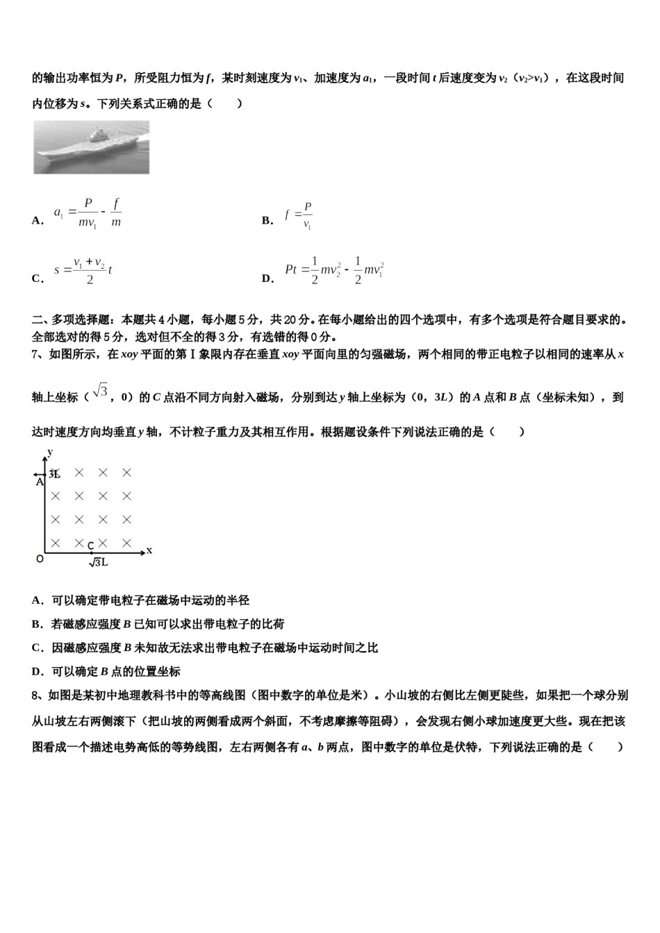 重庆市凤鸣山中学2023-2024学年高考冲刺模拟物理试题含解析.doc_第3页