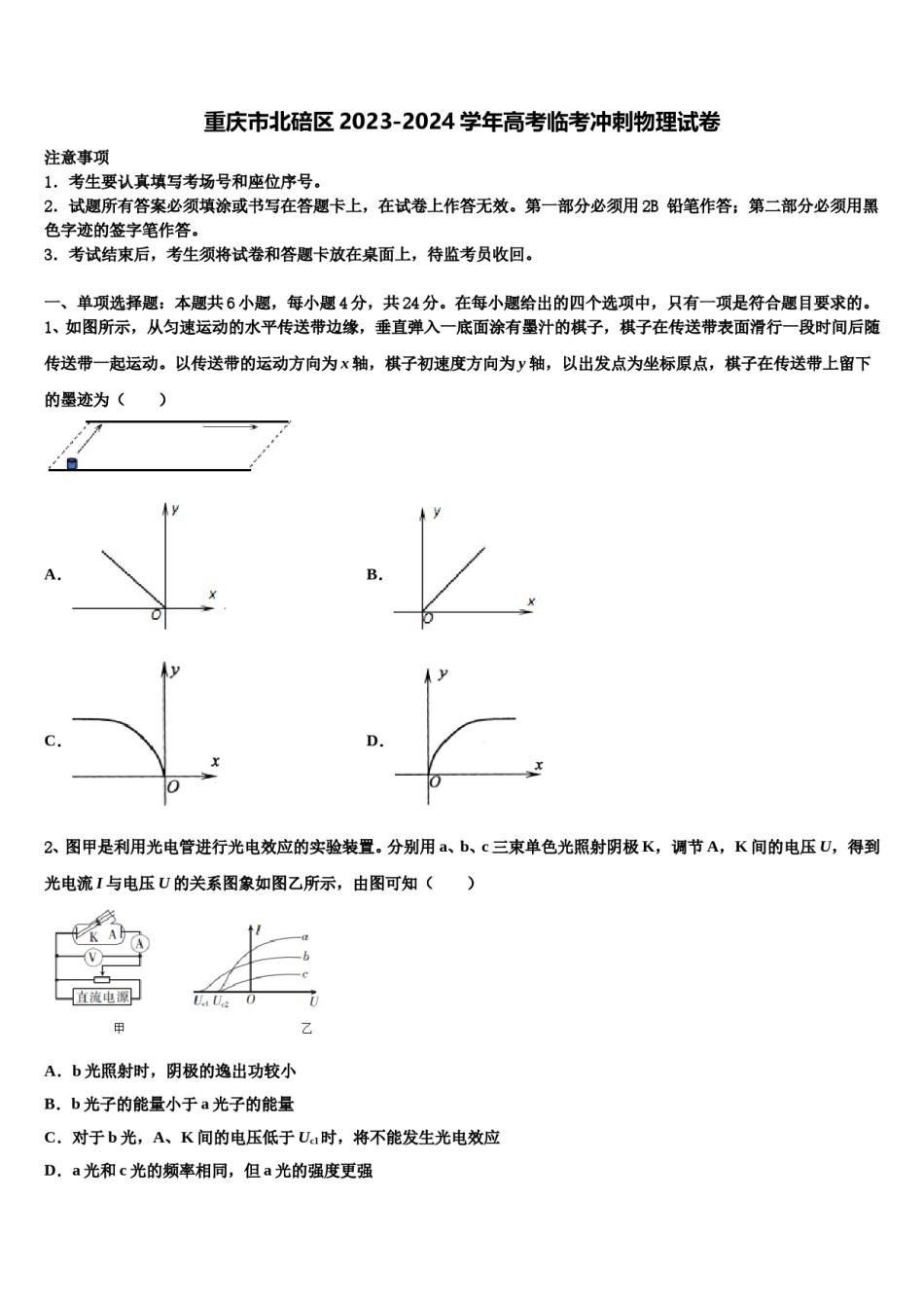 重庆市北碚区2023-2024学年高考临考冲刺物理试卷含解析.doc_第1页
