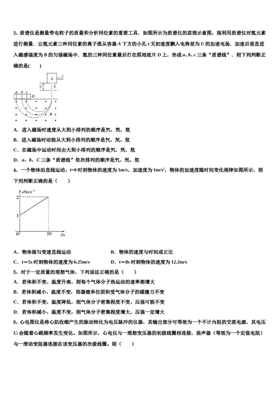重庆市北碚区2023-2024学年高考临考冲刺物理试卷含解析.doc_第2页
