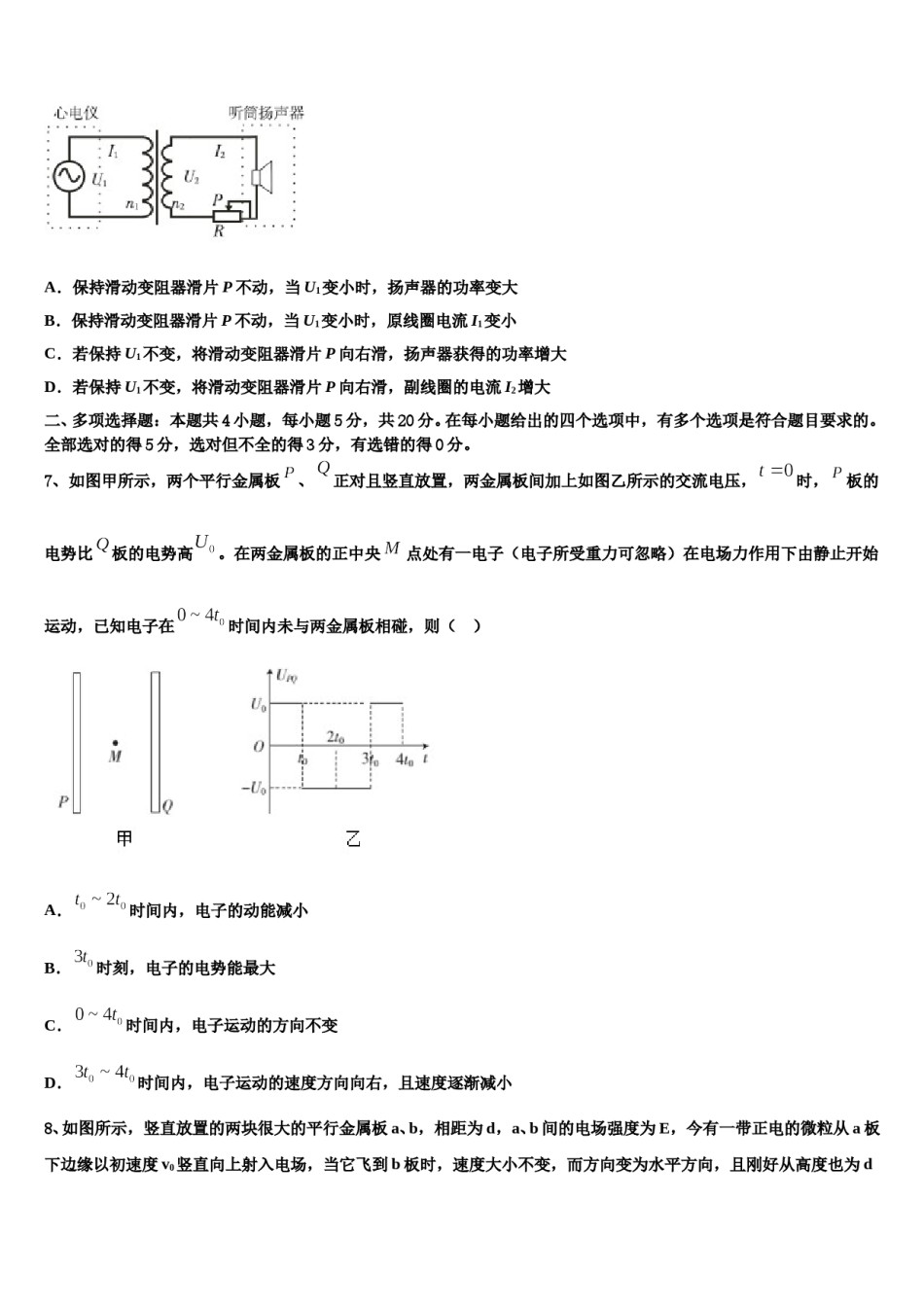 重庆市北碚区2023-2024学年高考临考冲刺物理试卷含解析.doc_第3页