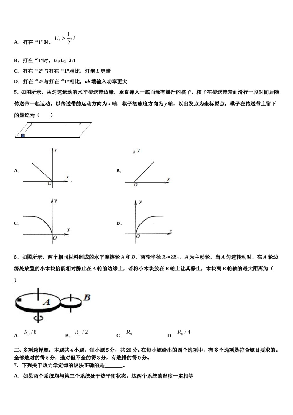 重庆市十一中、七中等七校2024年高考考前模拟物理试题含解析.doc_第2页