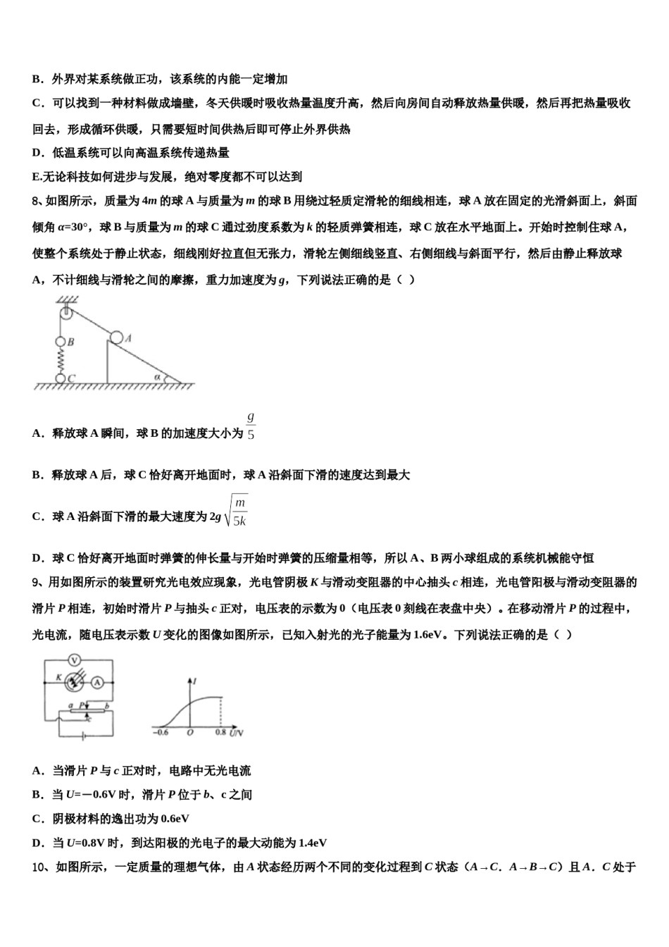 重庆市十一中、七中等七校2024年高考考前模拟物理试题含解析.doc_第3页