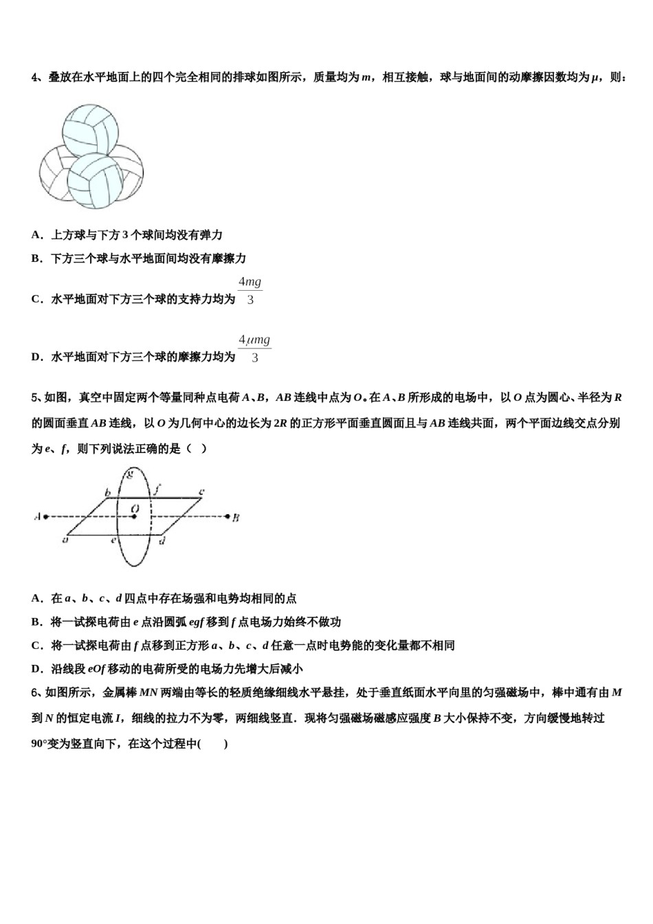 重庆市南川三校联盟2024年高考物理四模试卷含解析.doc_第2页