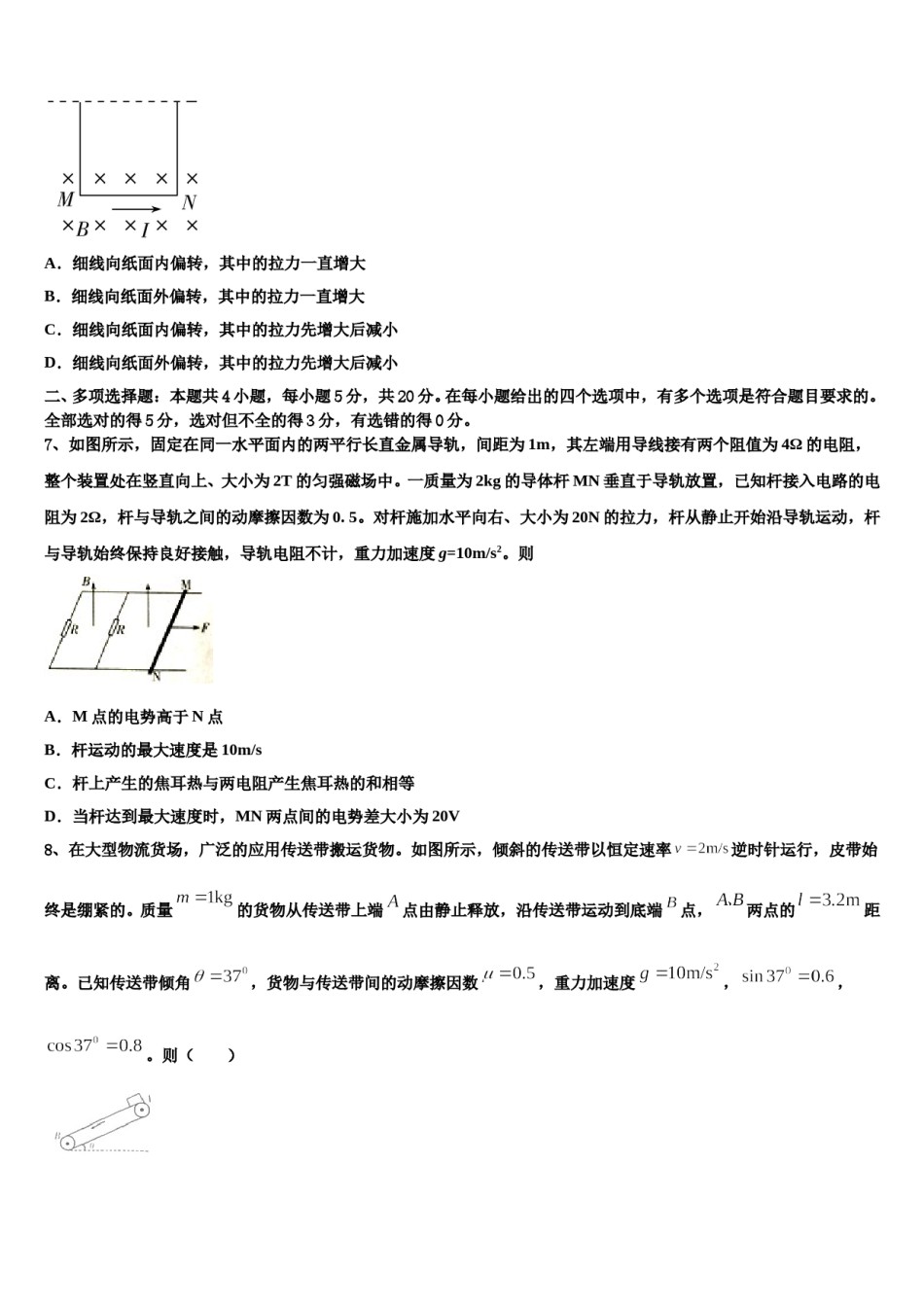 重庆市南川三校联盟2024年高考物理四模试卷含解析.doc_第3页