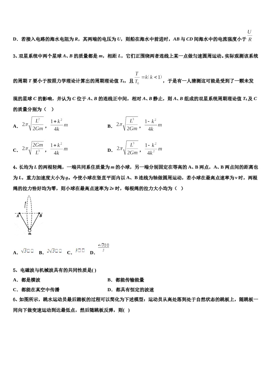 重庆市南川中学2024年高三下学期第一次联考物理试卷含解析.doc_第2页