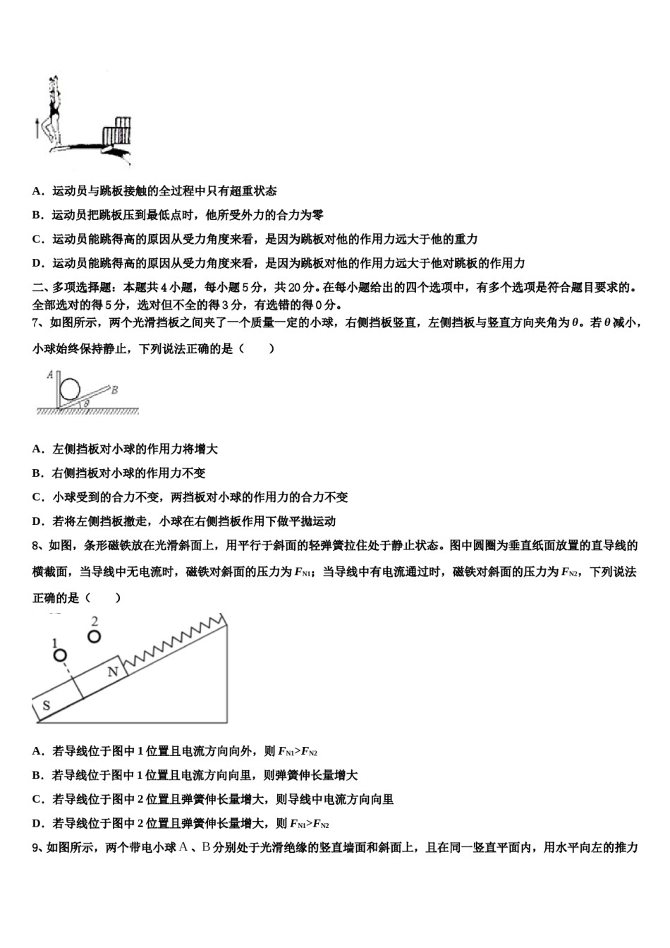 重庆市南川中学2024年高三下学期第一次联考物理试卷含解析.doc_第3页