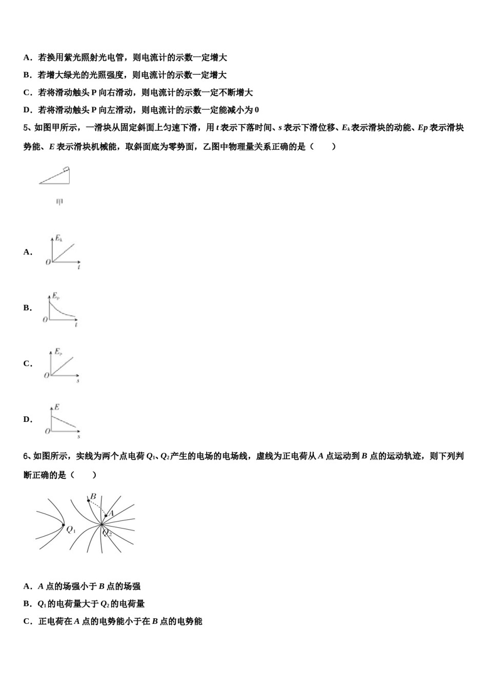 重庆市南开中学2024年高考压轴卷物理试卷含解析.doc_第2页