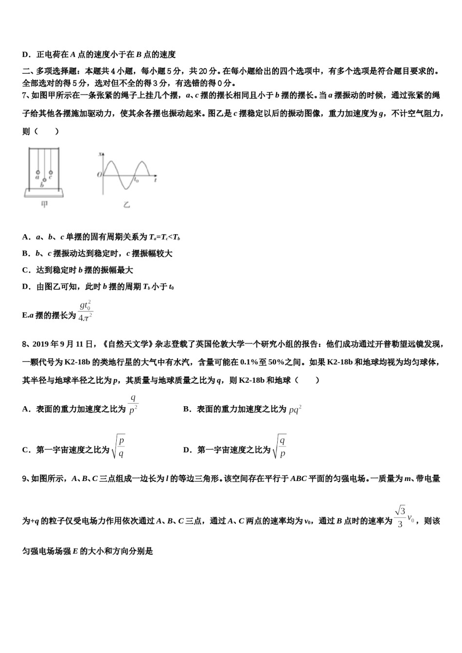 重庆市南开中学2024年高考压轴卷物理试卷含解析.doc_第3页