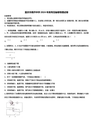 重庆市南开中学2024年高考压轴卷物理试卷含解析.doc