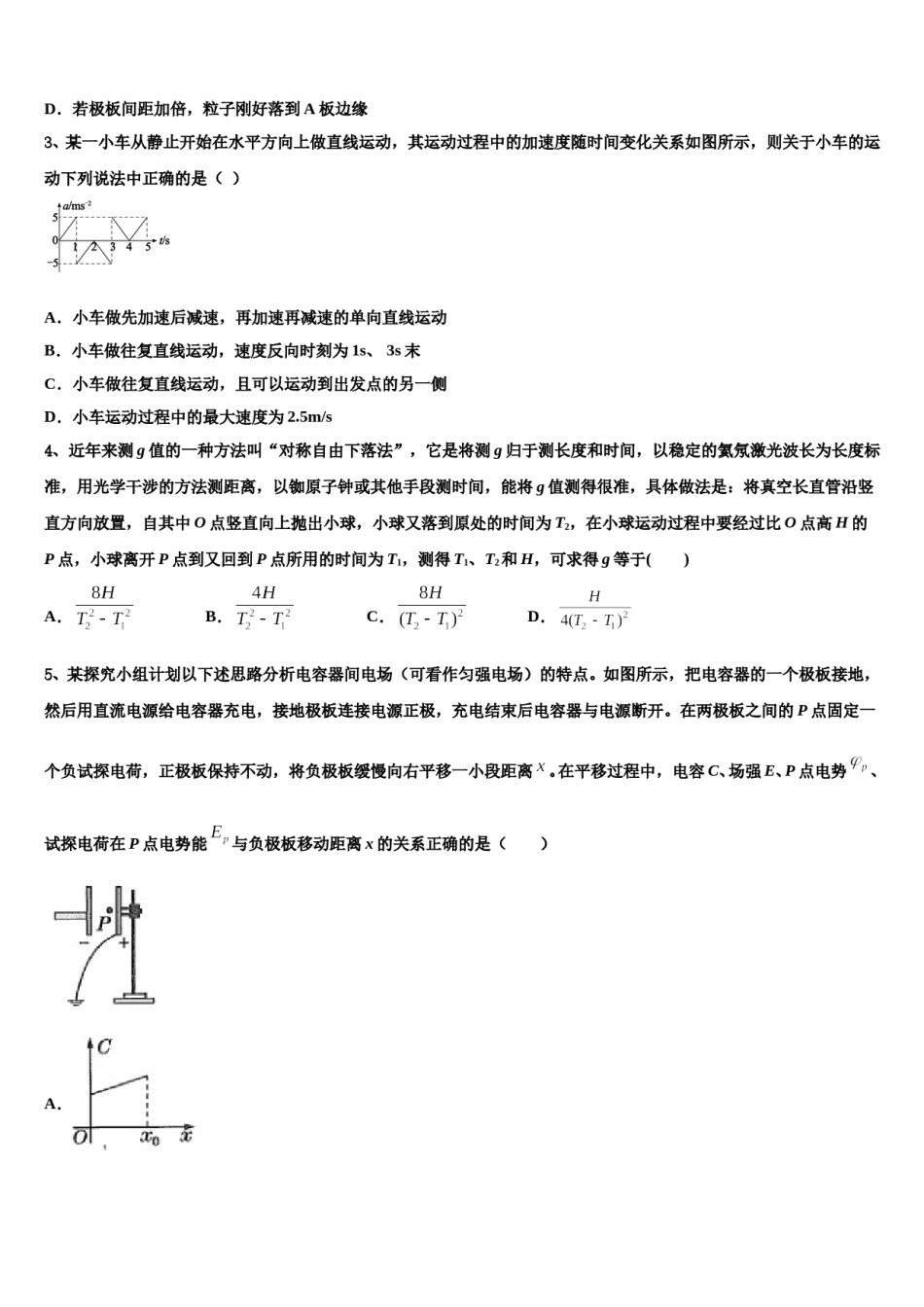 重庆市合川大石中学2023-2024学年高三3月份第一次模拟考试物理试卷含解析.doc_第2页